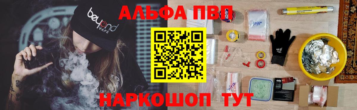 Россия  закладки  APVP СК  A-PVP кристаллы  Вход с VPN  Альфа ПВП СК КРИС 
