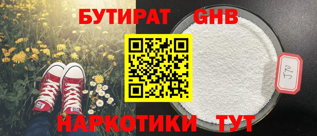 Бутират оксибутират  Вход с VPN  Россия 