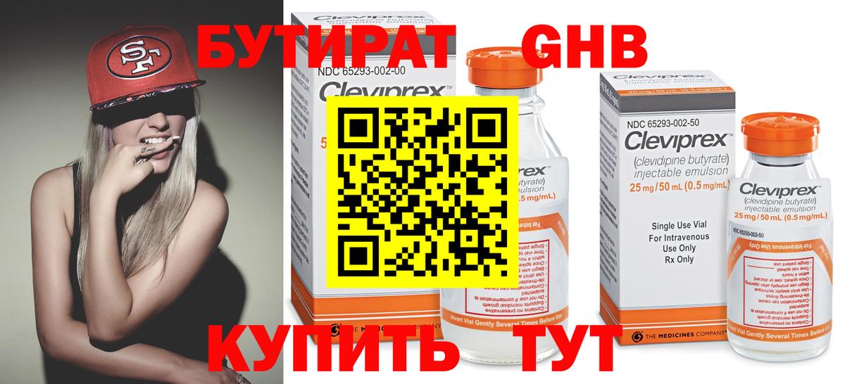 БУТИРАТ оксибутират Россия