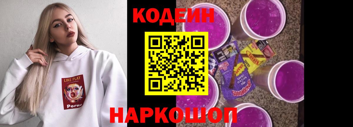 Кодеин напиток Lean (лин) Россия