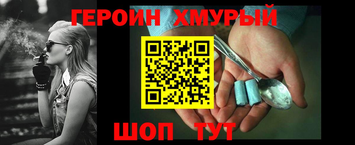 Героин герыч  Вход с VPN  Героин  Россия 