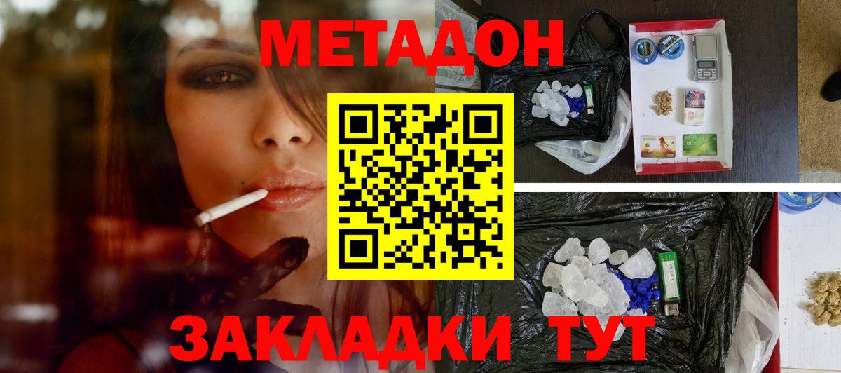 Метадон белоснежный Россия